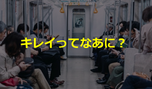 バスの中で全盲の息子に「キレイってなあに？」と聞かれたお母さんの返答が素敵すぎる！！