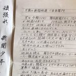 新聞配達の高校生が91歳のおばあさんからもらった手紙に超感動!!
