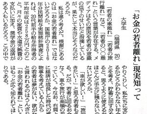 ある大学生が広く知ってほしいと訴えた”お金の若者離れ”とは...