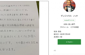 デンジャラスの”ノッチ”が中学受験を控える娘から渡された１通の手紙