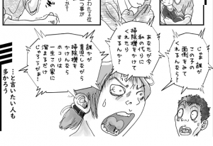 ”穏やかな日々は誰かの労力があってこそ”を描いた漫画に大切なことを気付かされた...