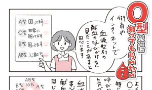 日本赤十字社がO型の人に献血を呼びかける理由に超納得！！