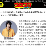 菅田将暉がコロコロのインタビューで小学生に贈ったメッセージに超共感!!