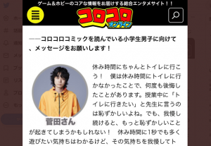 菅田将暉がコロコロのインタビューで小学生に贈ったメッセージに超共感!!