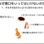 ”なぜ悪口を言ってはいけないのか”を描いた漫画にハッとさせられる...