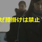学校でひざ掛けを禁止された男の子がとった行動が謎すぎる...