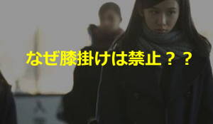 学校でひざ掛けを禁止された男の子がとった行動が謎すぎる...