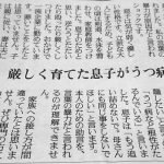 『厳しく育てた息子がうつ病に...』ある父親から寄せられた悩み相談への回答に共感の嵐!!