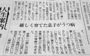 『厳しく育てた息子がうつ病に...』ある父親から寄せられた悩み相談への回答に共感の嵐！！