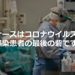【日本看護管理学会より国民の皆さまへ】日本看護管理学会の悲痛な想いに胸がしめつけられる...