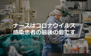 【日本看護管理学会より国民の皆さまへ】日本看護管理学会の悲痛な想いに胸がしめつけられる...