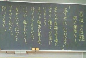 先生から卒業式に贈られた”提出期限なしの最後の宿題”に涙があふれる...