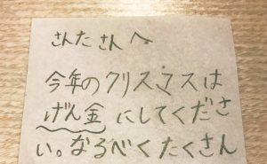 ある少女がサンタへの手紙に”げんきんにしてください”と書いた理由に超感動!!