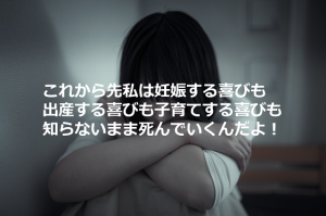 子宮頸癌になった３１歳の女性のリアルな訴えに考えさえられる...