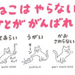 【ねこはやらない ひとががんばれ】猫視点で描かれた”感染対策の貼り紙”にほっこりw