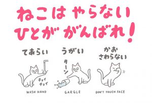 【ねこはやらない　ひとががんばれ】猫視点で描かれた”感染対策の貼り紙”にほっこりｗ