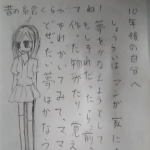【夢はかなうよ!】10年前の自分から贈られた手紙が素敵すぎる!!
