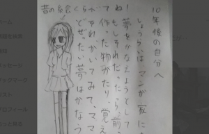 【夢はかなうよ!】10年前の自分から贈られた手紙が素敵すぎる!!