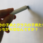 小学校の先生が投稿した”実際に言われたクレーム”の内容に驚愕!!