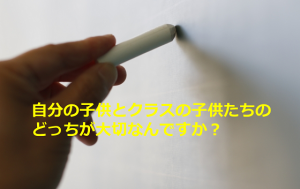 小学校の先生が投稿した”実際に言われたクレーム”の内容に驚愕！！