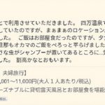 『旅館のお風呂に虫が...』というクチコミのレビューへの旅館からの返信に超共感!!