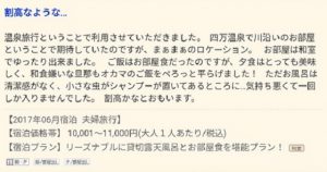 『旅館のお風呂に虫が...』というクチコミのレビューへの旅館からの返信に超共感！！