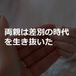 二人ともに耳が聞こえない理由で結婚、出産を反対された10年後の未来は...