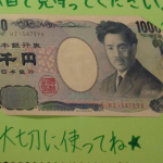 子どもたちからの”千円札の誕生日プレゼント”に超感動!!