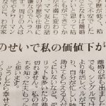 『夫のせいで私の価値が下がる』40代女性から新聞に寄せられた悩み相談に考えさせられる...