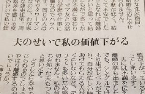 『夫のせいで私の価値が下がる』40代女性から新聞に寄せられた悩み相談に考えさせられる...