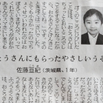 文部科学大臣賞受賞作品 小学生の部「おとうさんにもらったやさしいうそ」に涙があふれる...