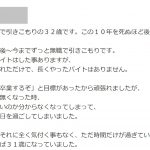 ”10年間無職で引きこもりであと一歩が踏み出せない”悩みへのベストアンサーが素晴らしい!!