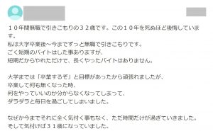”10年間無職で引きこもりであと一歩が踏み出せない”悩みへのベストアンサーが素晴らしい！！