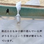 近所の公園に張られた1枚の張り紙に書かれた内容に目を疑う...