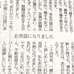 新聞の投稿された”24年間住んだアパートへの想い”を綴った記事に感動!!
