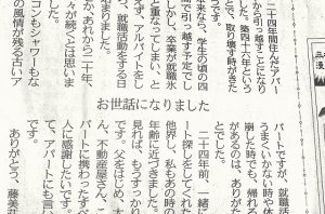 新聞の投稿された”24年間住んだアパートへの想い”を綴った記事に感動！！