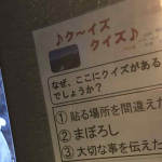 【水族館の目立たない貼り紙】なぜ、ここにクイズがあるでしょうか?