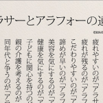 ”アラサーとアラフォーの違い”に超納得!!