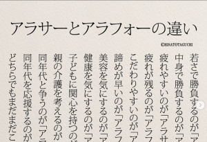 ”アラサーとアラフォーの違い”に超納得！！