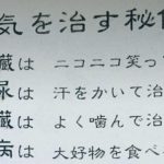 ある薬局に貼られた『病気を治す秘伝』に超共感!!!