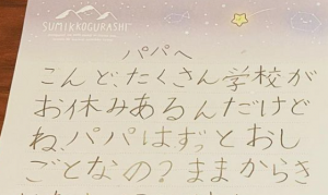 飲食店からの"お休みのお知らせ"と投稿された娘さんからの手紙に涙が溢れる...