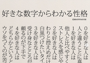 あなたの好きな数字はどれ？”好きな数字からわかる性格”がネットで話題に！！