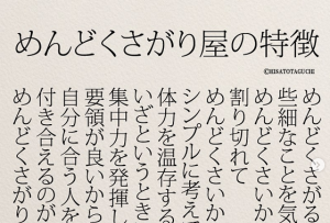 ”めんどくさがり屋の特徴”をポジティブに書いたエッセイに超共感！！