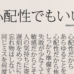 ”心配性でもいい”と背中を押してくれるエッセイに超共感