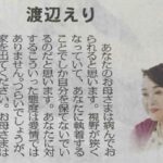 「もう少し大人に扱って欲しい」渡辺えりの19歳の女性から寄せられた悩み相談への回答に超共感!!