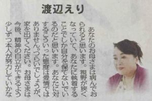 「もう少し大人に扱って欲しい」渡辺えりの19歳の女性から寄せられた悩み相談への回答に超共感！！