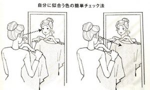 服を買うときの”自分に似合う色の簡単チェック法”に超納得！！