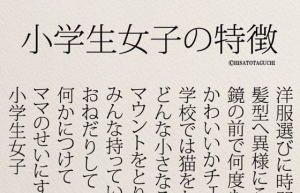 ”小学生女子の特徴”と”小学生男子の特徴”に超納得！！