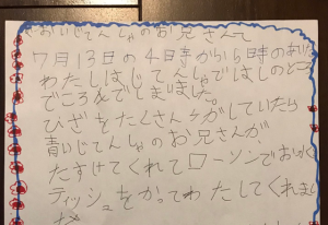 【あおいじてんしゃのお兄さんへ】自転車で転倒した女の子からの手紙