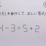 小学4年生がつくった”算数のなぞとき問題”に大人も大苦戦!!